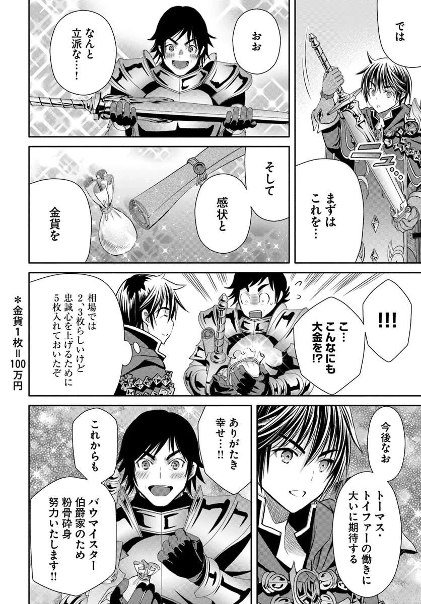 八男って、それはないでしょう! 第109話 - 22