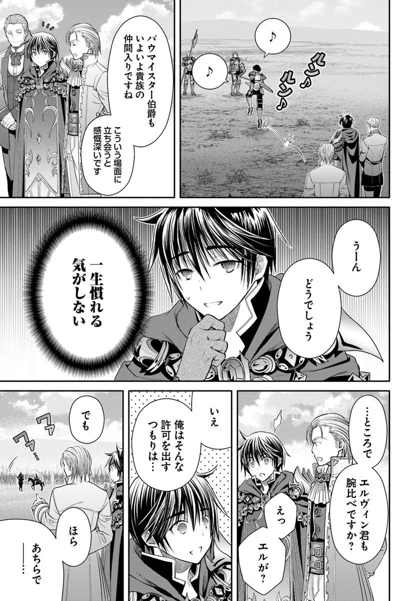 八男って、それはないでしょう! 第109話 - 23