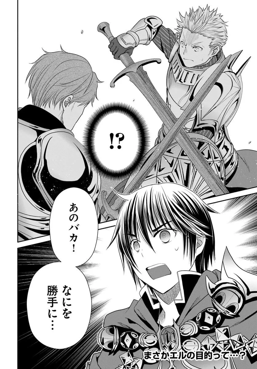 八男って、それはないでしょう! 第109話 - 24