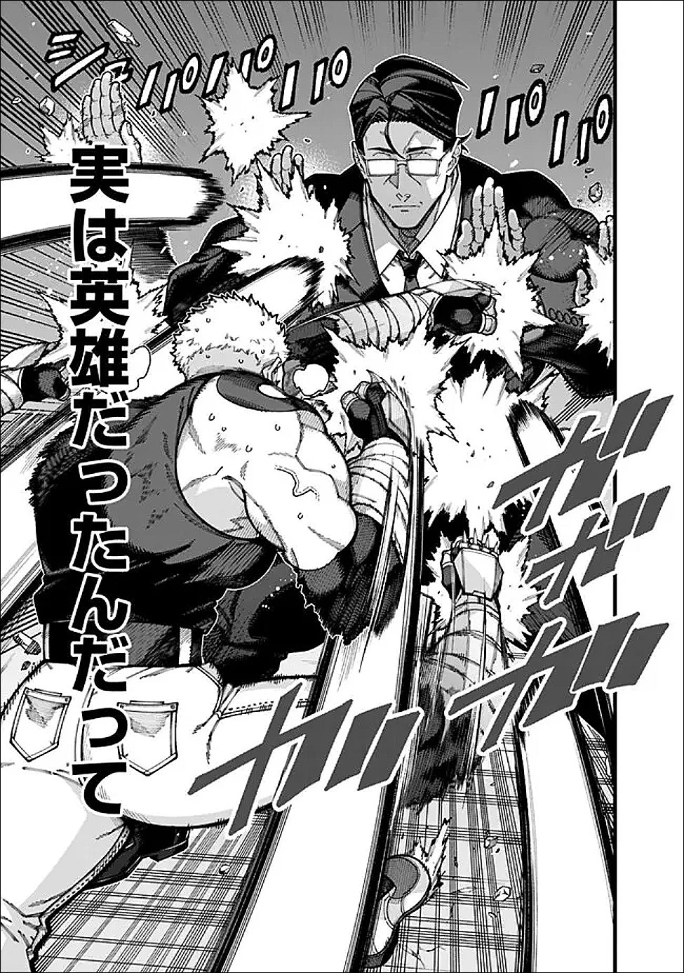 地味なおじさん、実は英雄でした。～自覚がないまま無双してたら、姪のダンジョン配信で晒されてたようです～ 第26話 - 7