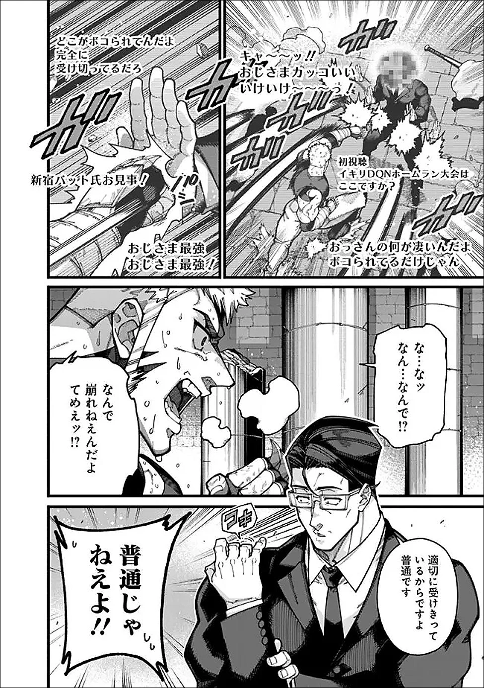 地味なおじさん、実は英雄でした。～自覚がないまま無双してたら、姪のダンジョン配信で晒されてたようです～ 第26話 - 8