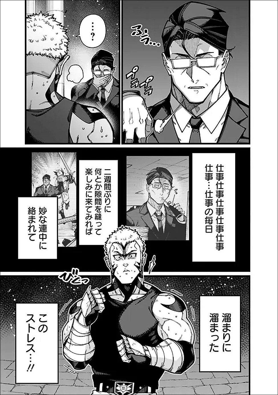 地味なおじさん、実は英雄でした。～自覚がないまま無双してたら、姪のダンジョン配信で晒されてたようです～ 第26話 - 9