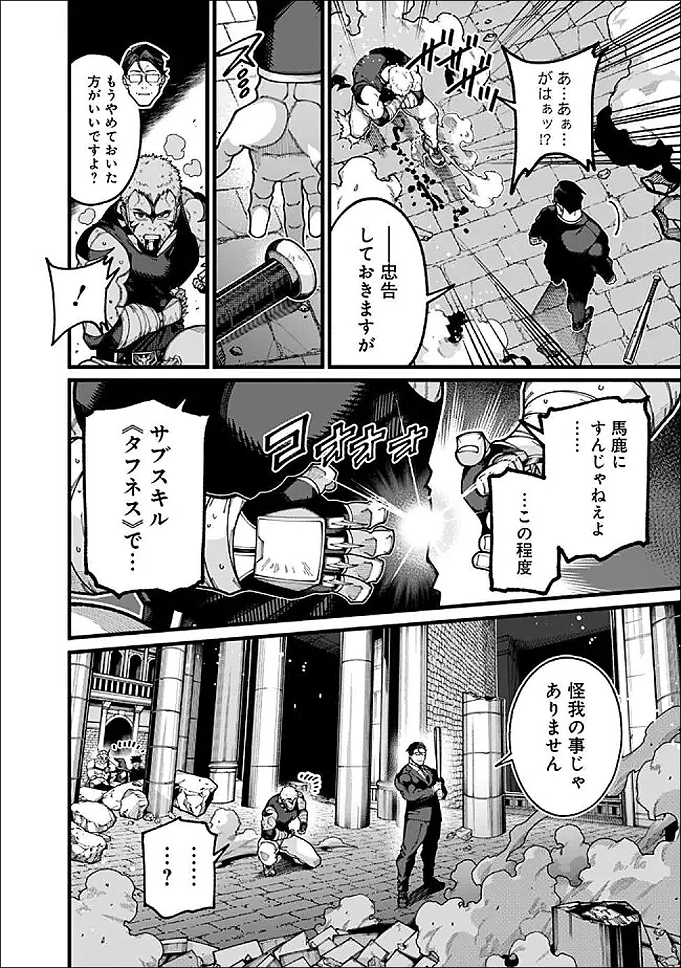 地味なおじさん、実は英雄でした。～自覚がないまま無双してたら、姪のダンジョン配信で晒されてたようです～ 第26話 - 12