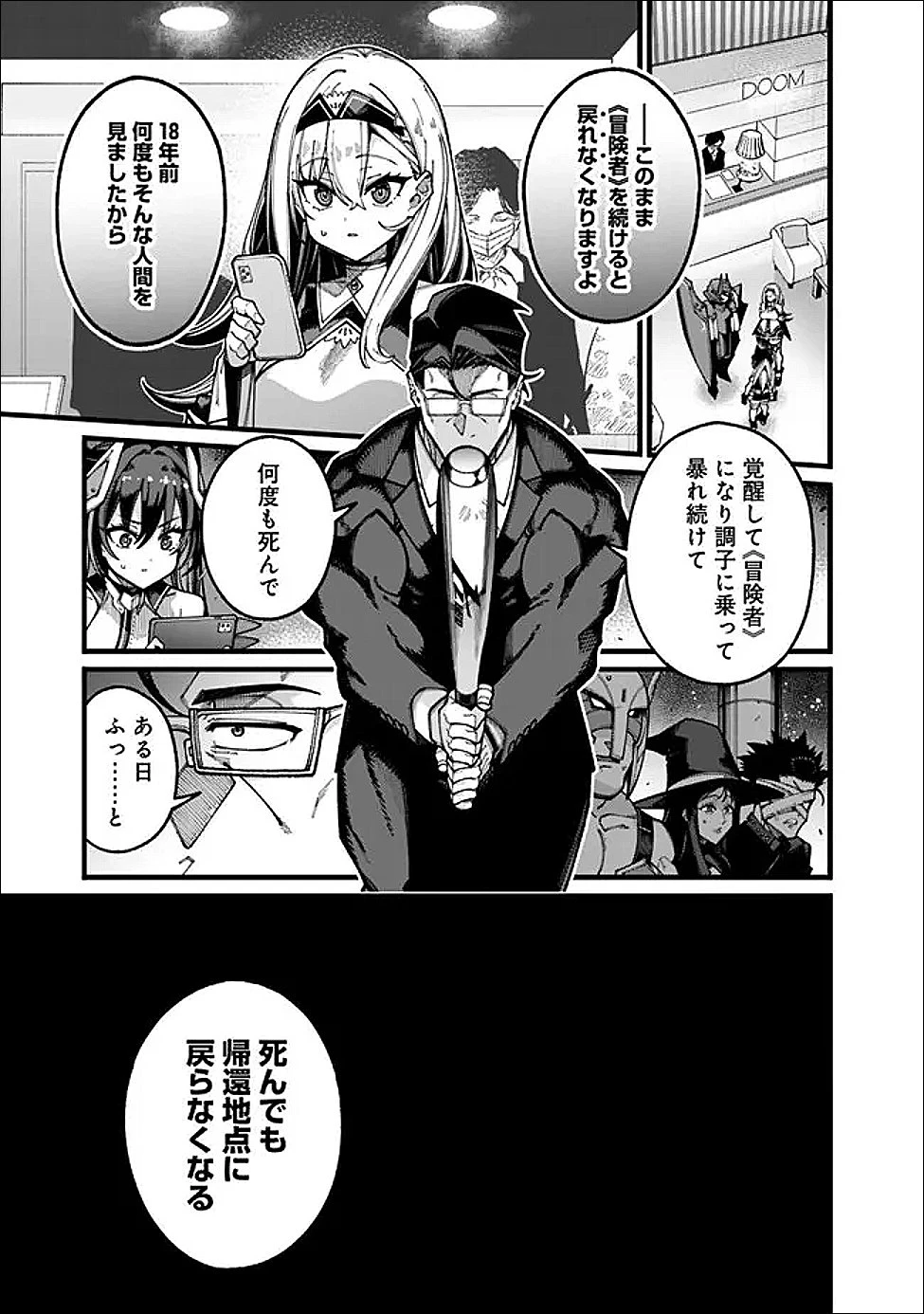 地味なおじさん、実は英雄でした。～自覚がないまま無双してたら、姪のダンジョン配信で晒されてたようです～ 第26話 - 13