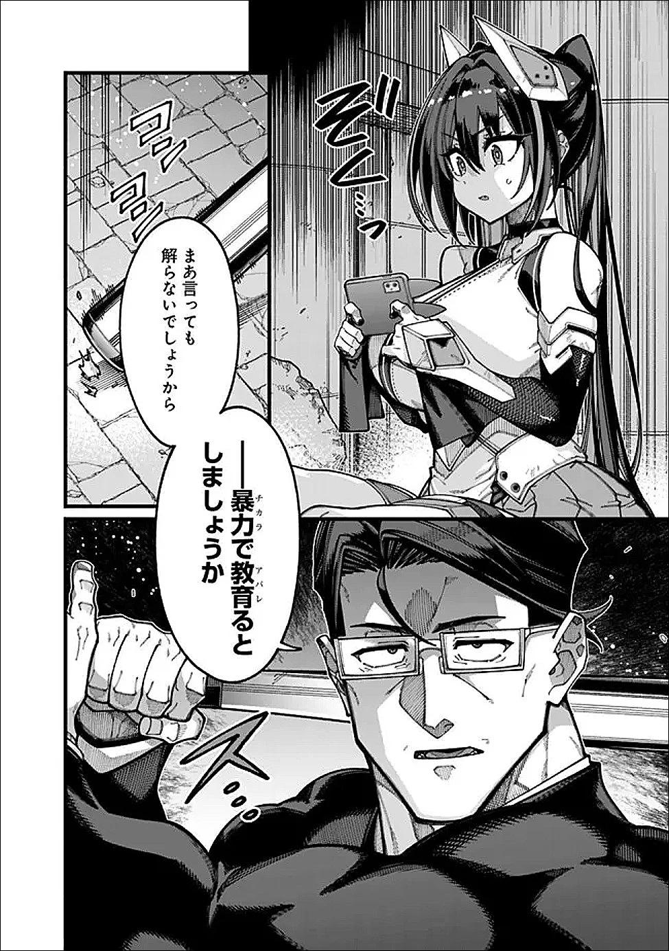 地味なおじさん、実は英雄でした。～自覚がないまま無双してたら、姪のダンジョン配信で晒されてたようです～ 第26話 - 14