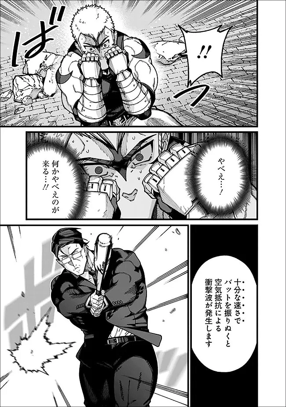 地味なおじさん、実は英雄でした。～自覚がないまま無双してたら、姪のダンジョン配信で晒されてたようです～ 第26話 - 15