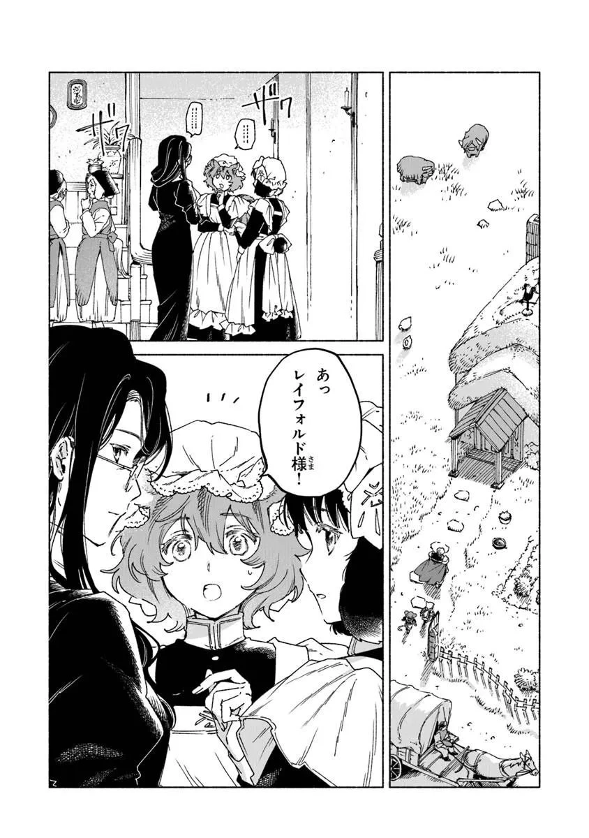 大獣公とユニコニスの乙女 第25話 - 2