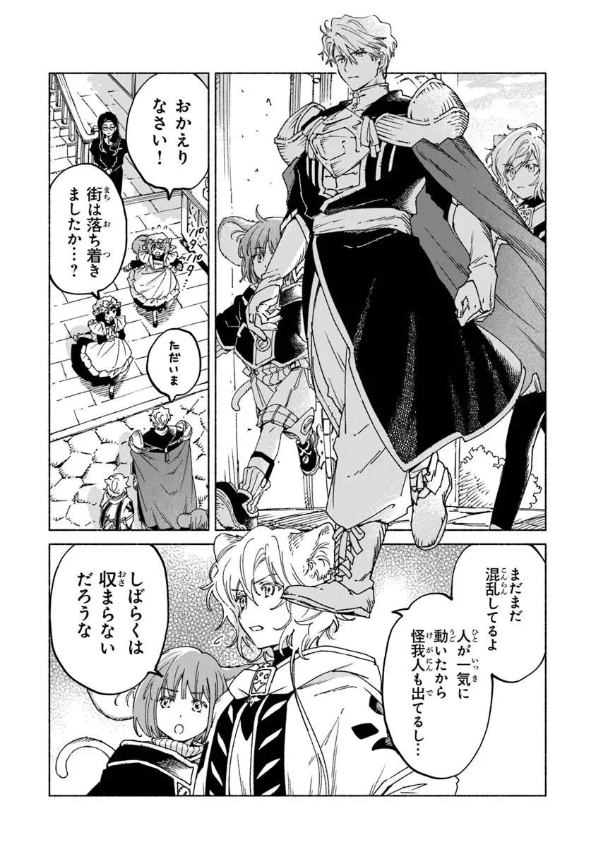 大獣公とユニコニスの乙女 第25話 - 3