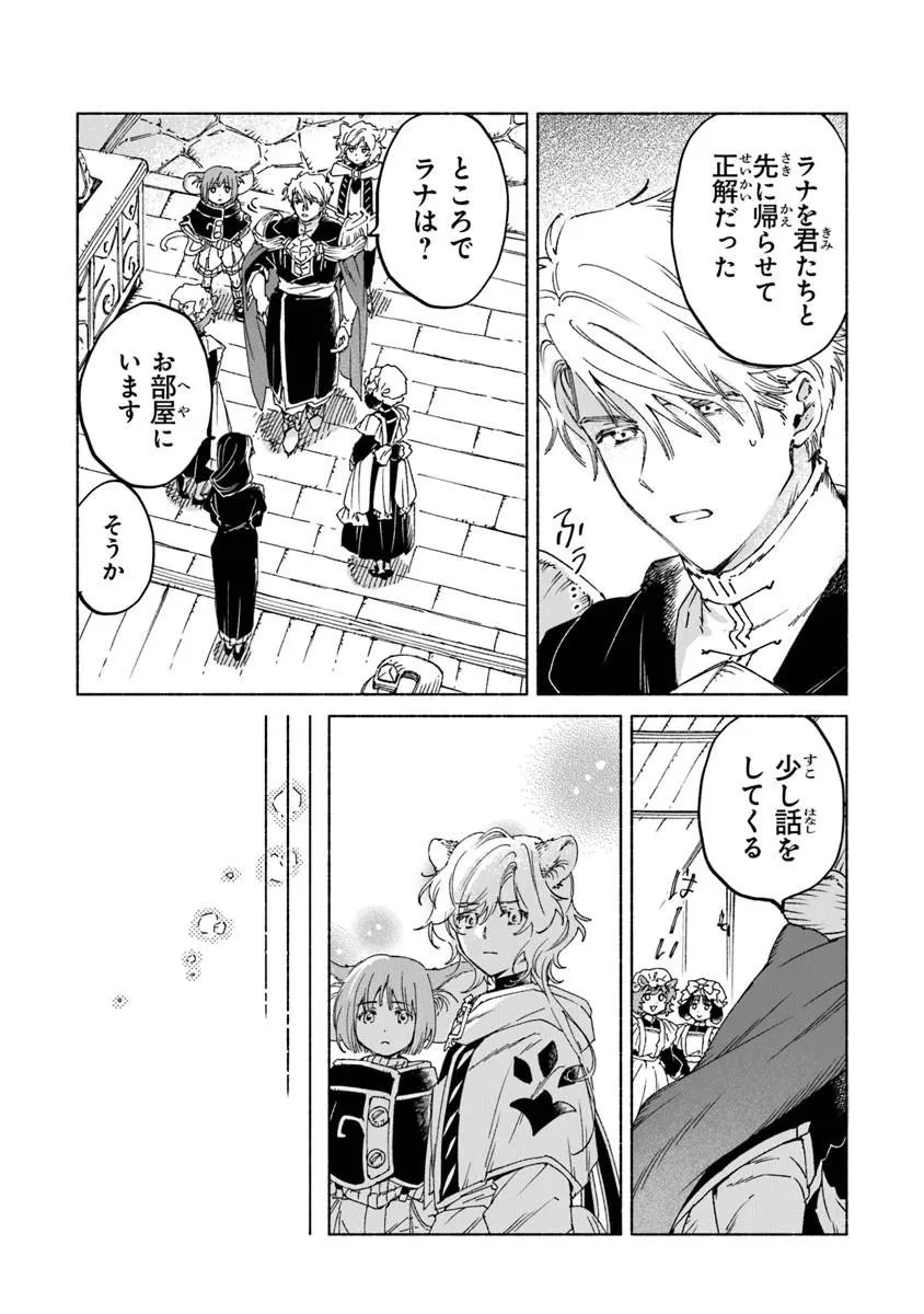 大獣公とユニコニスの乙女 第25話 - 4