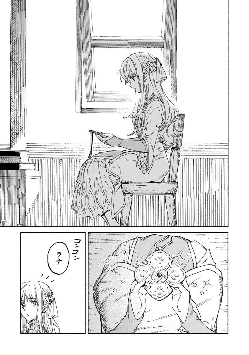 大獣公とユニコニスの乙女 第25話 - 5