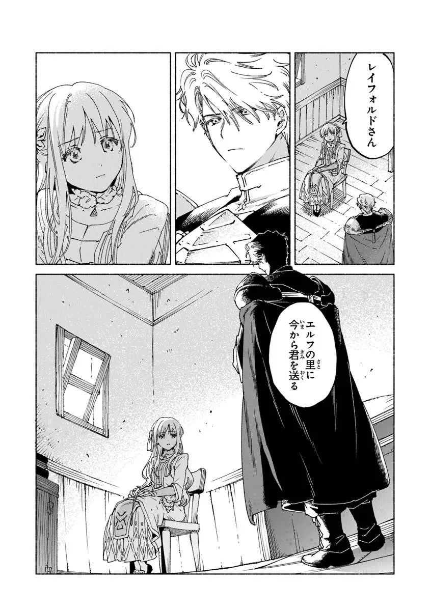 大獣公とユニコニスの乙女 第25話 - 6