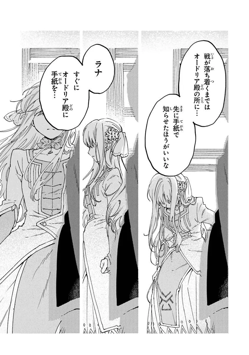 大獣公とユニコニスの乙女 第25話 - 9