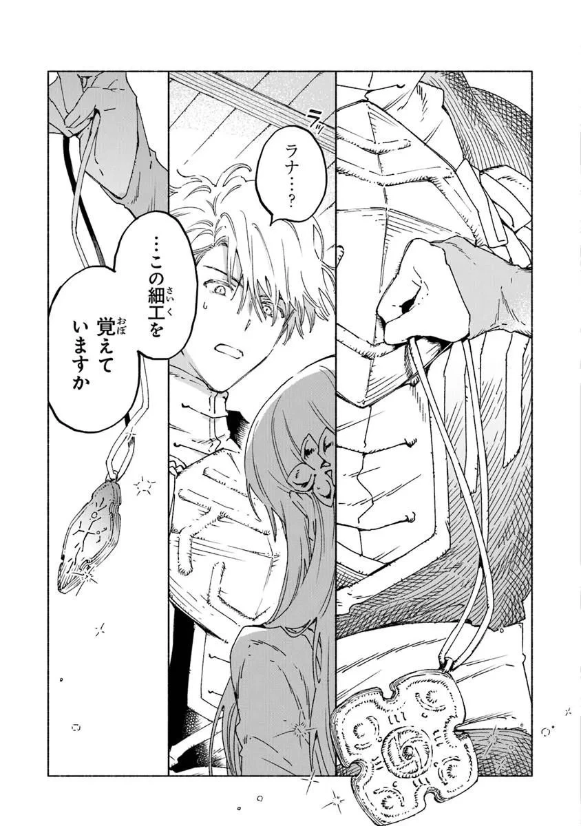 大獣公とユニコニスの乙女 第25話 - 11