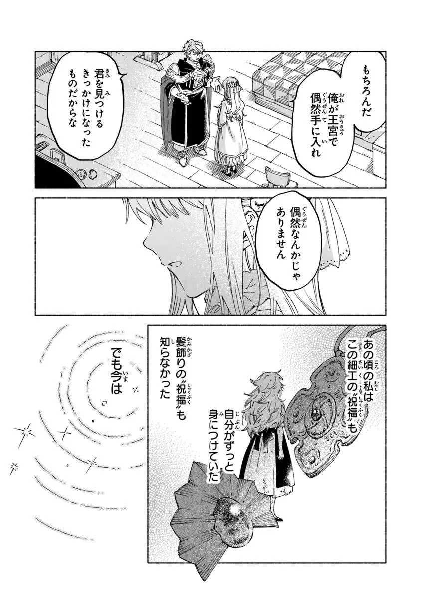 大獣公とユニコニスの乙女 第25話 - 12