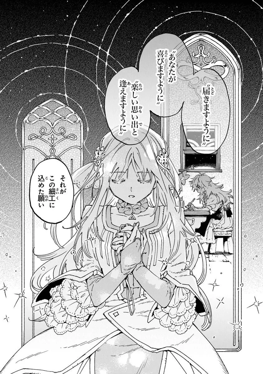 大獣公とユニコニスの乙女 第25話 - 13