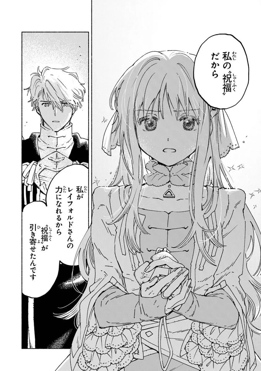 大獣公とユニコニスの乙女 第25話 - 14