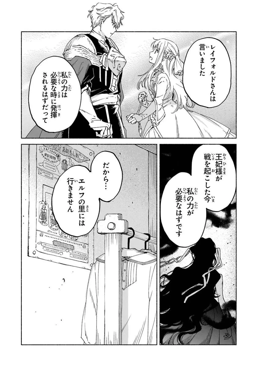 大獣公とユニコニスの乙女 第25話 - 15