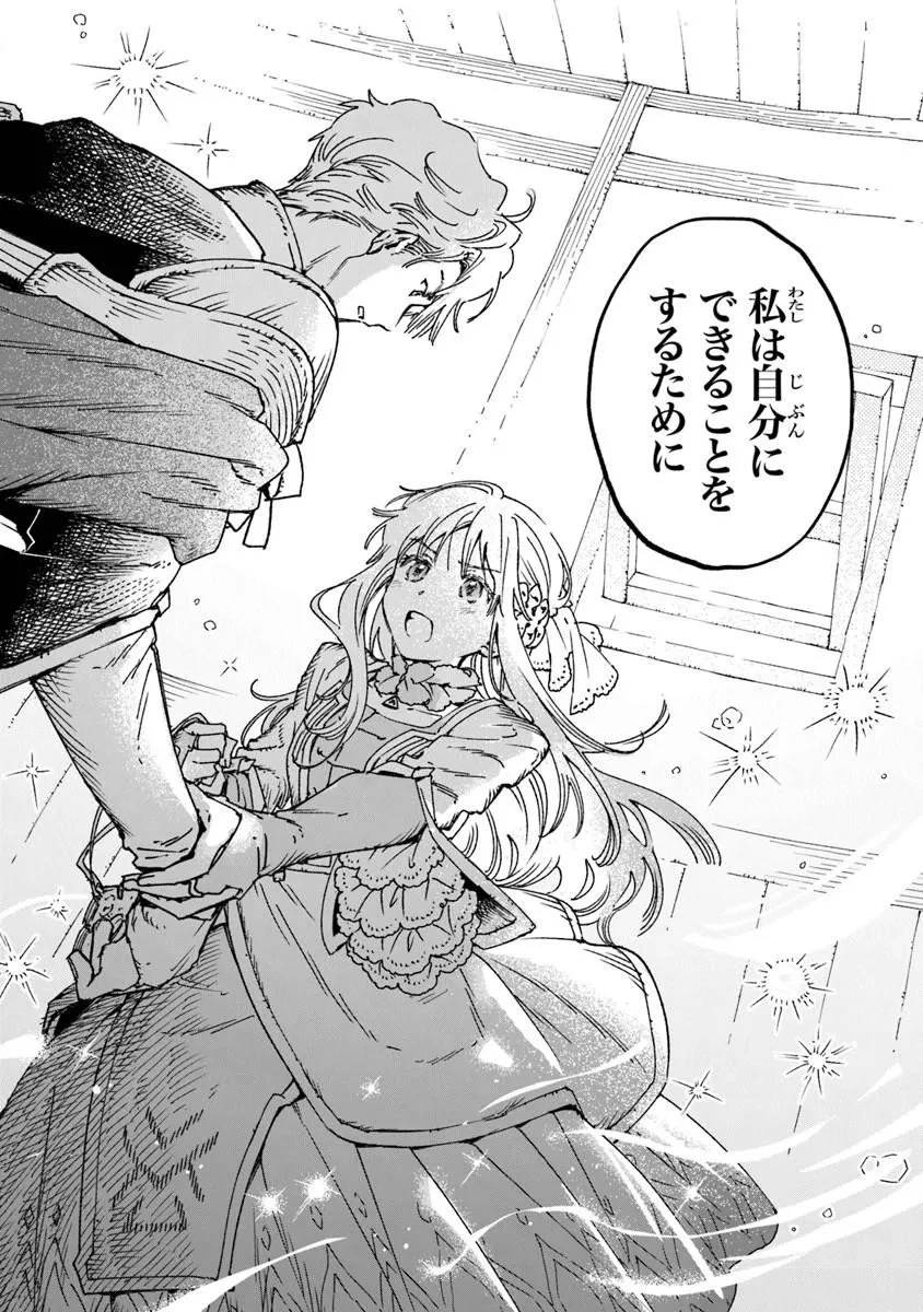 大獣公とユニコニスの乙女 第25話 - 16