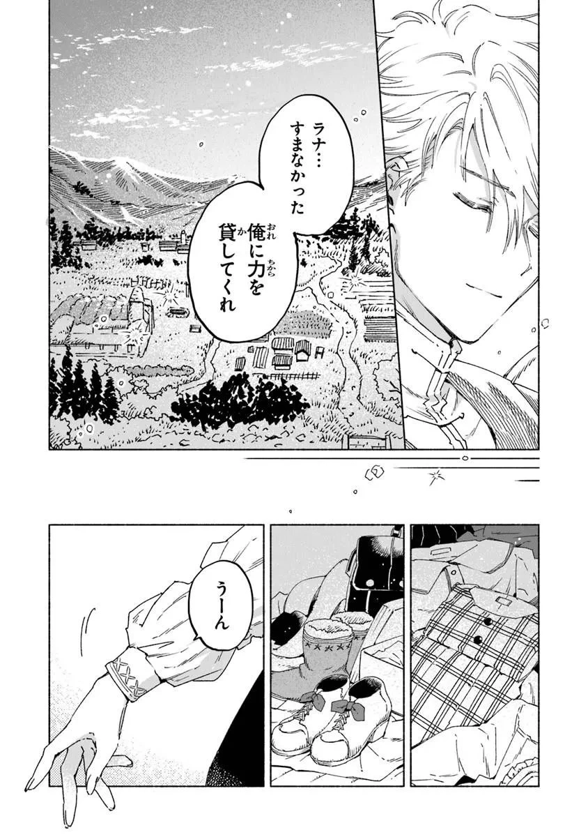 大獣公とユニコニスの乙女 第25話 - 18