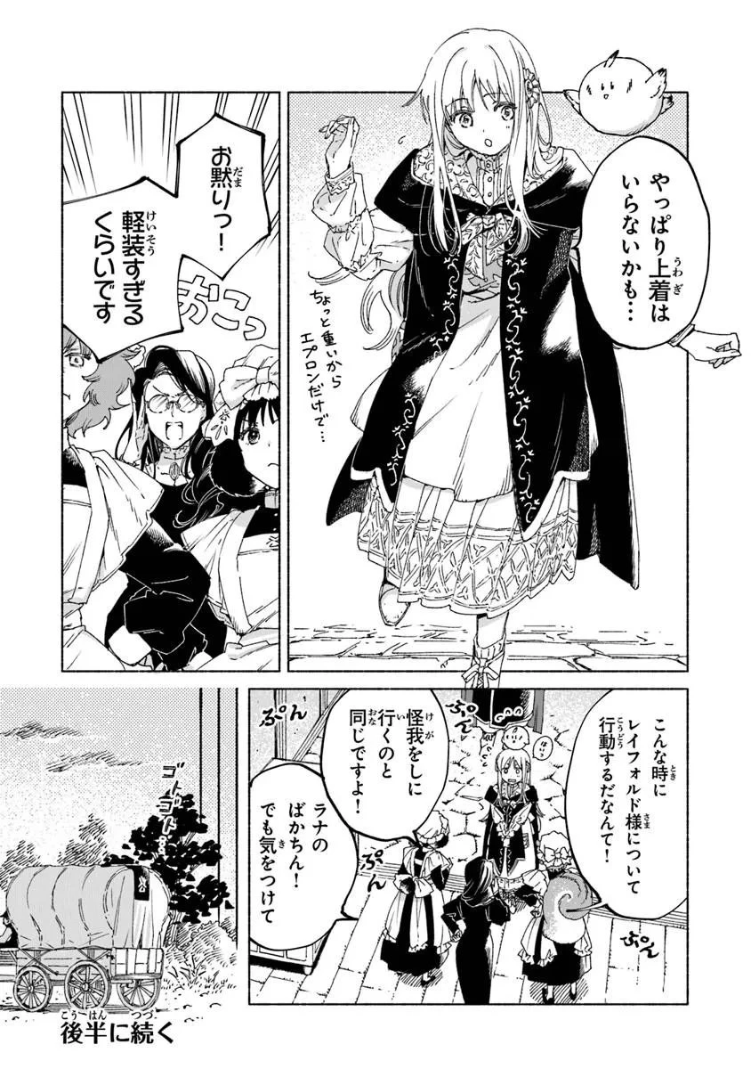 大獣公とユニコニスの乙女 第25話 - 19