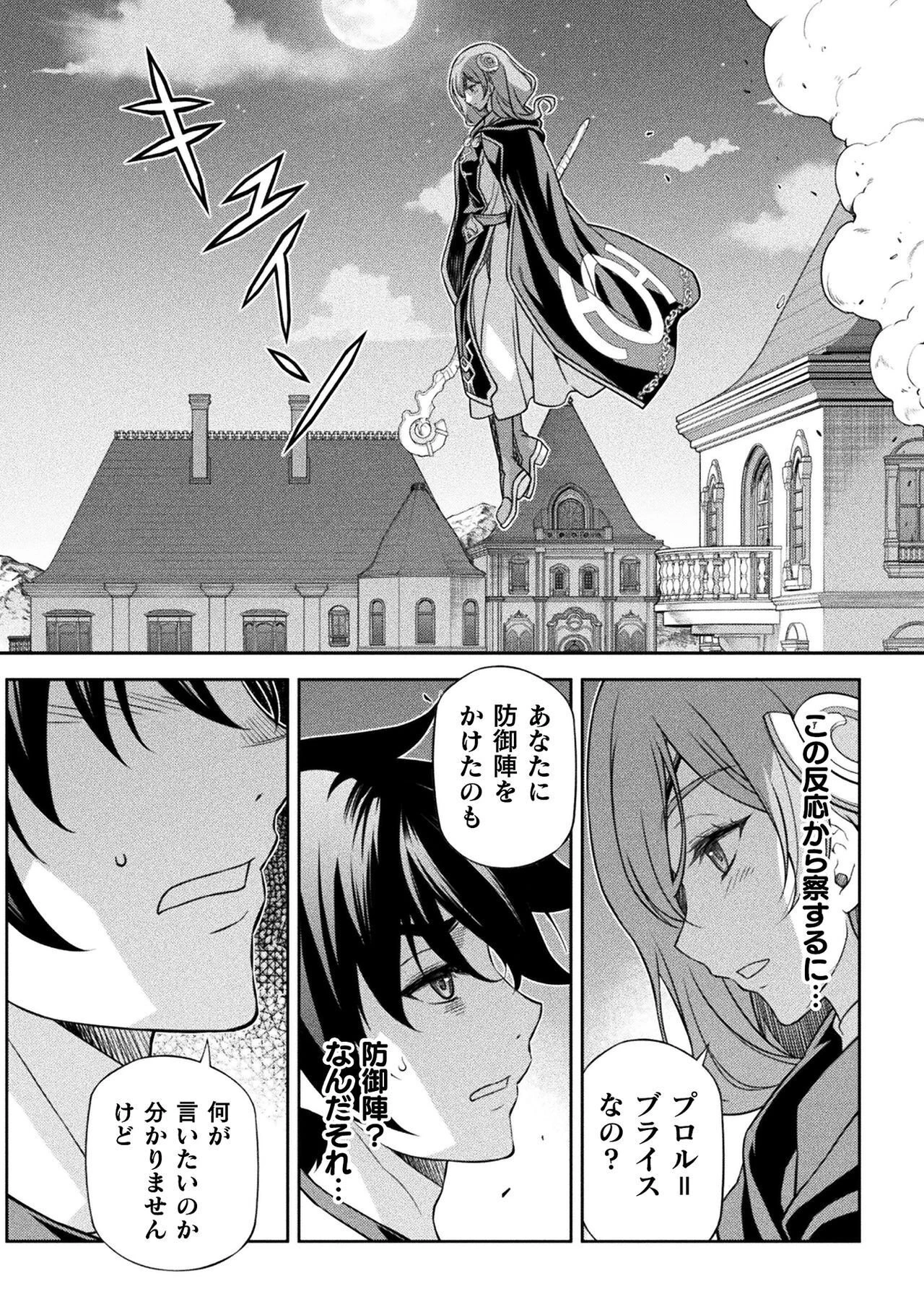 ドローイング 最強漫画家はお絵かきスキルで異世界無双する！ 第175話 - 2