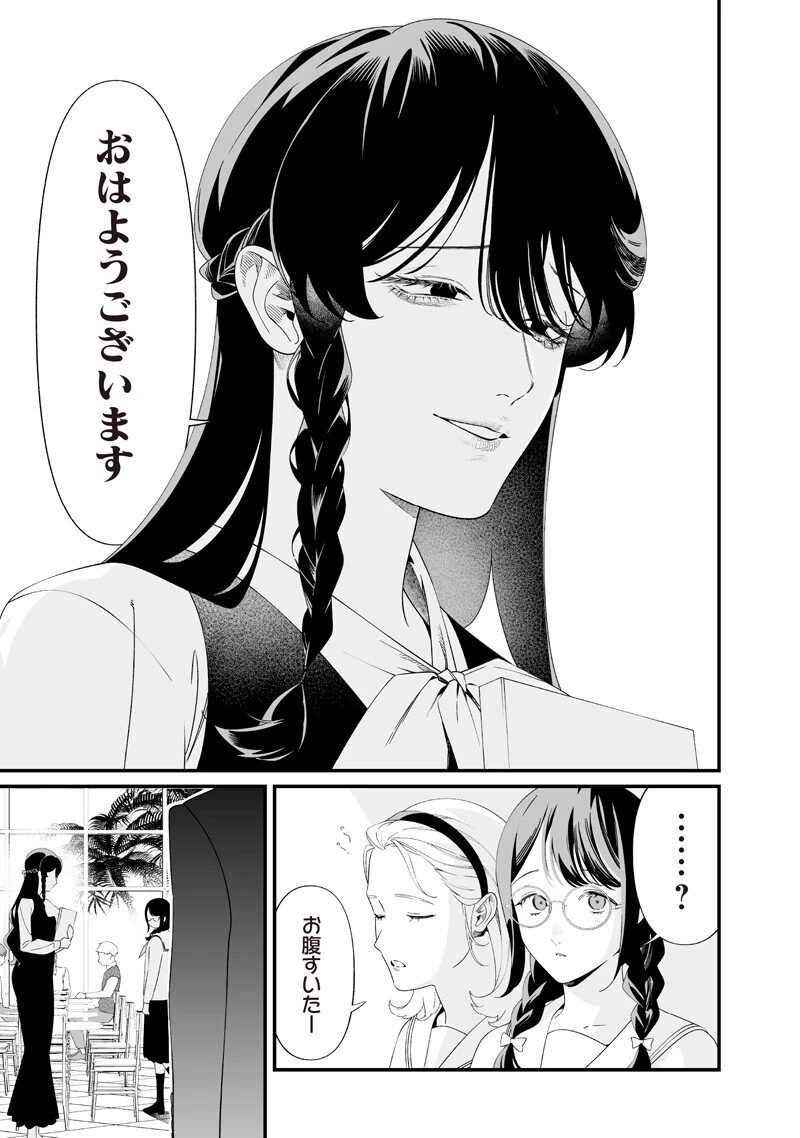 聖母の断罪 第63話 - 3