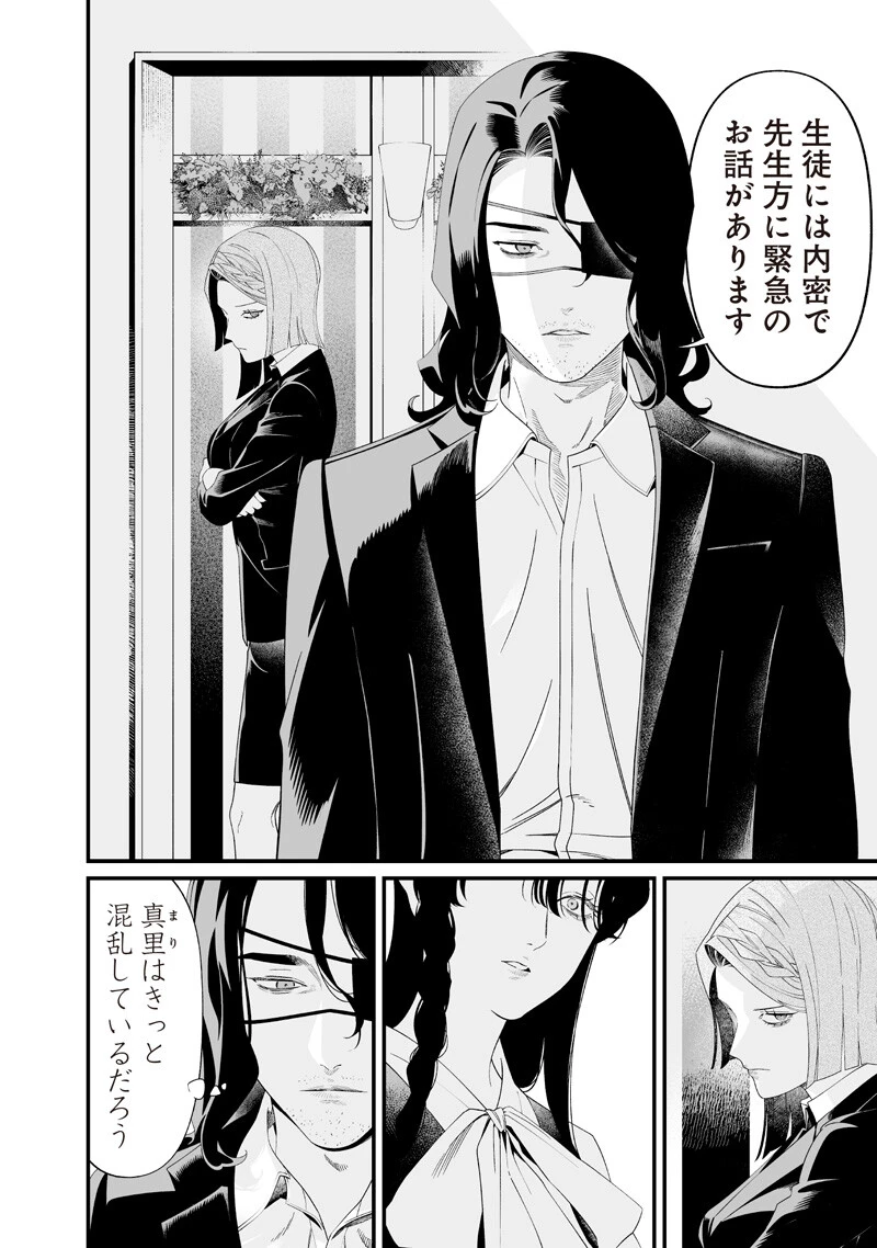 聖母の断罪 第63話 - 6