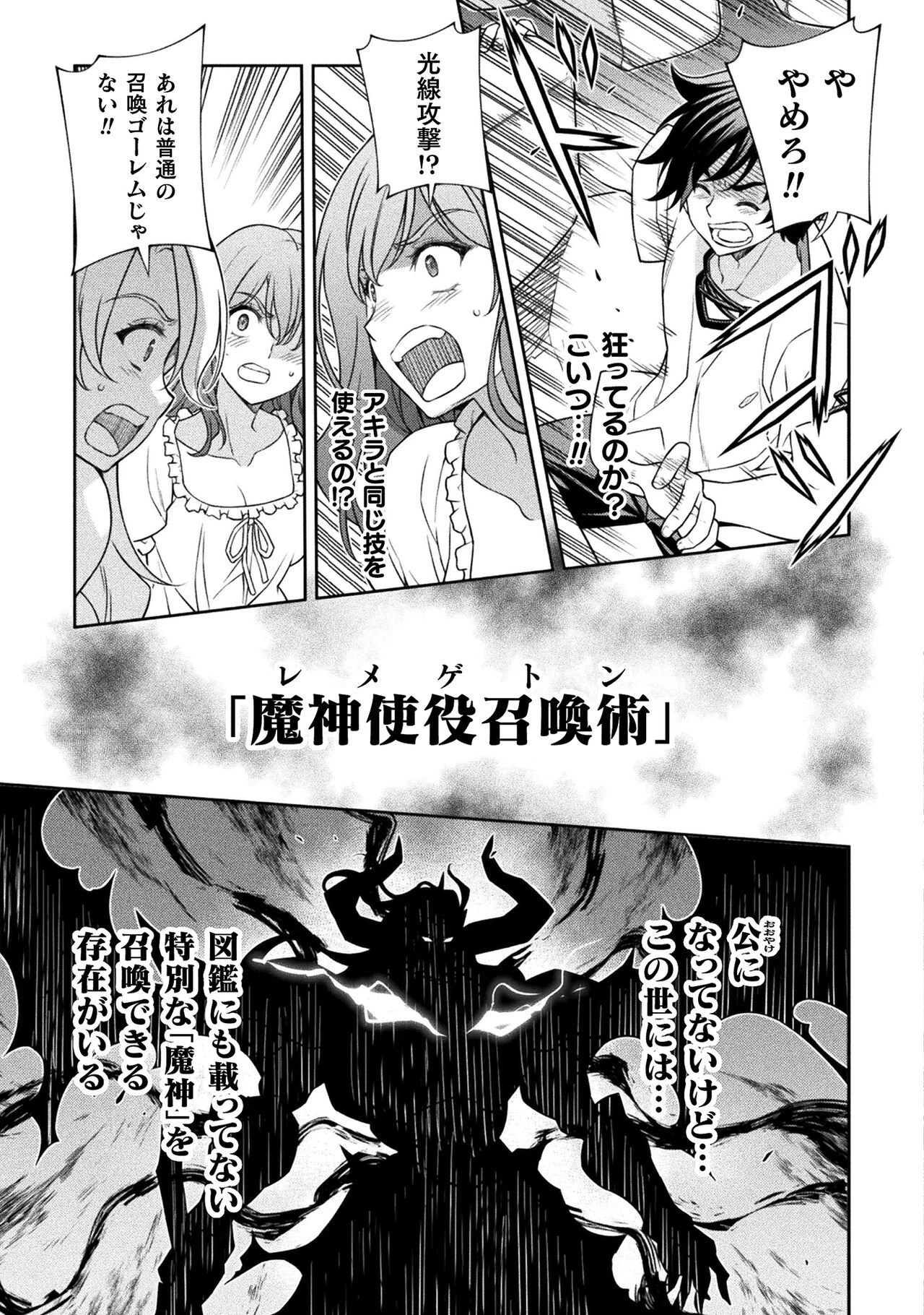 ドローイング 最強漫画家はお絵かきスキルで異世界無双する！ 第175話 - 5