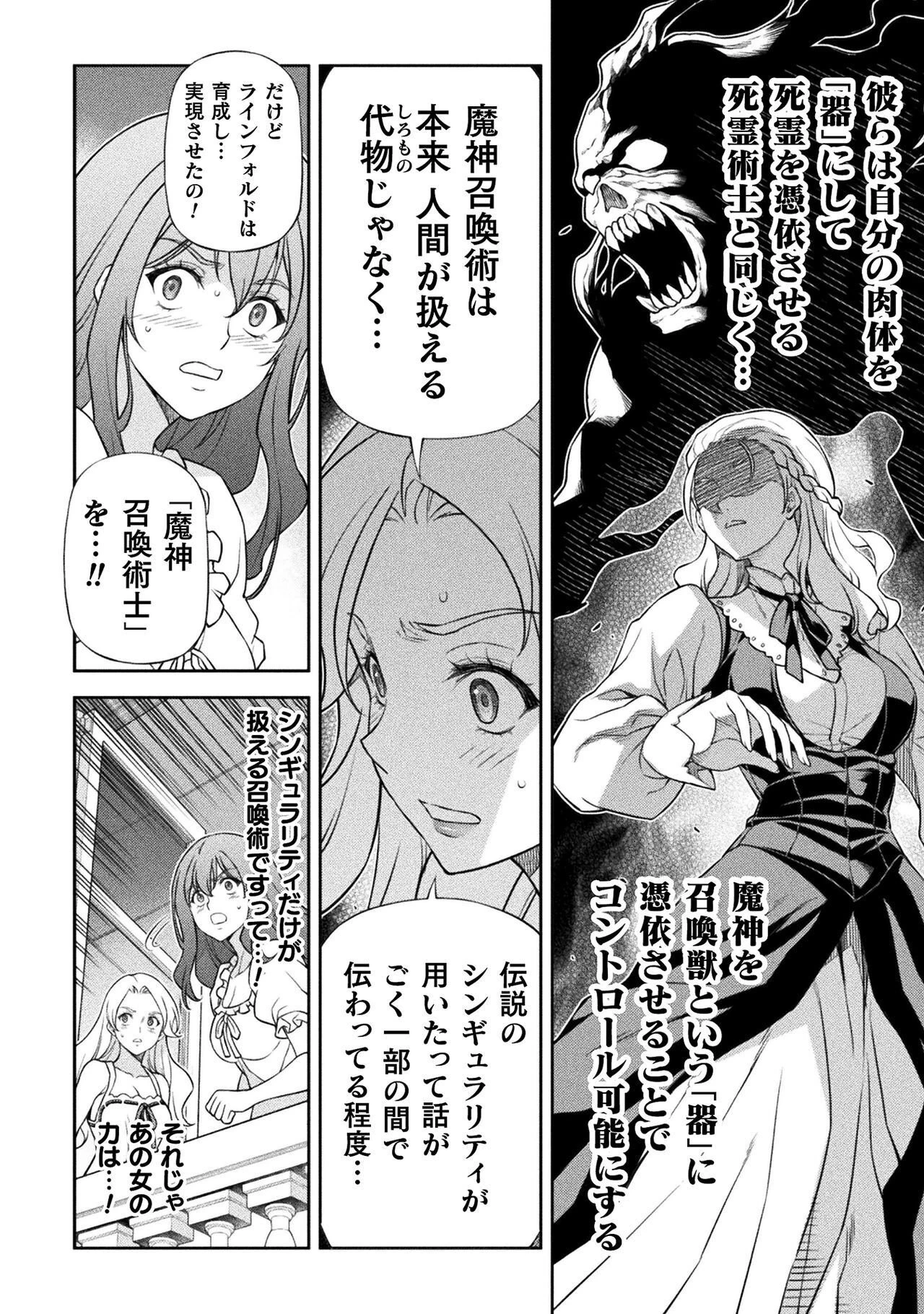 ドローイング 最強漫画家はお絵かきスキルで異世界無双する！ 第175話 - 6