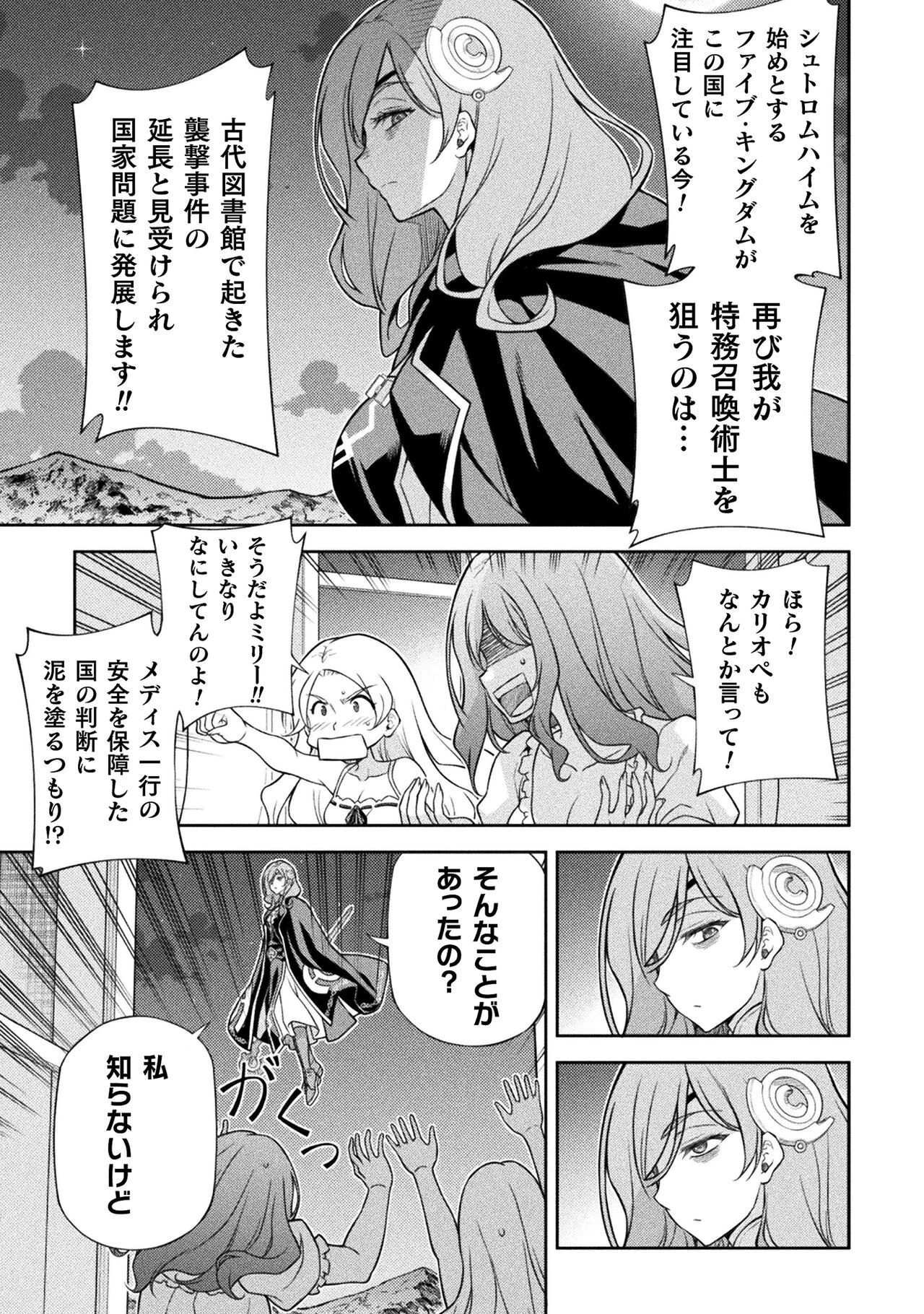 ドローイング 最強漫画家はお絵かきスキルで異世界無双する！ 第175話 - 9