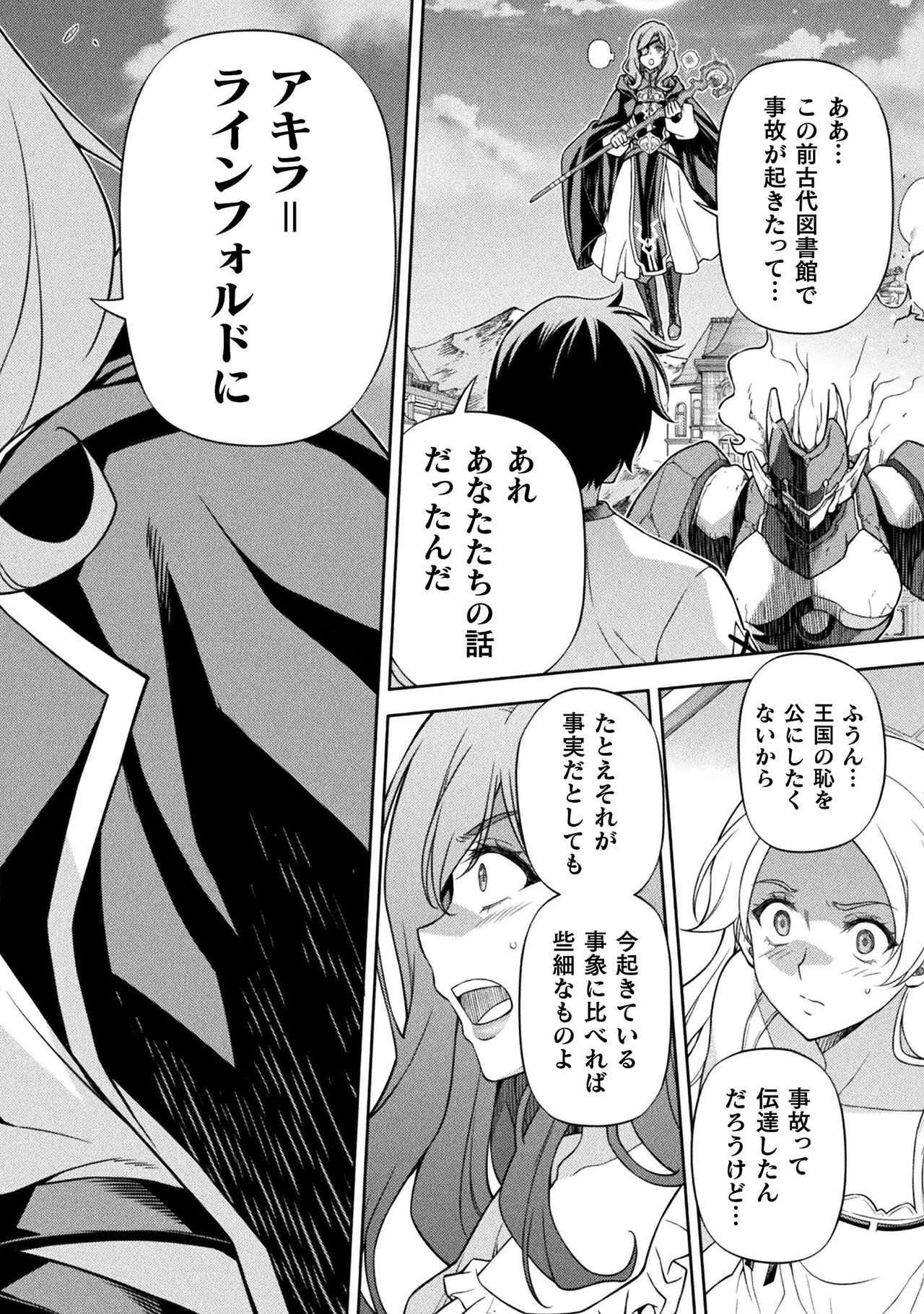 ドローイング 最強漫画家はお絵かきスキルで異世界無双する！ 第175話 - 10