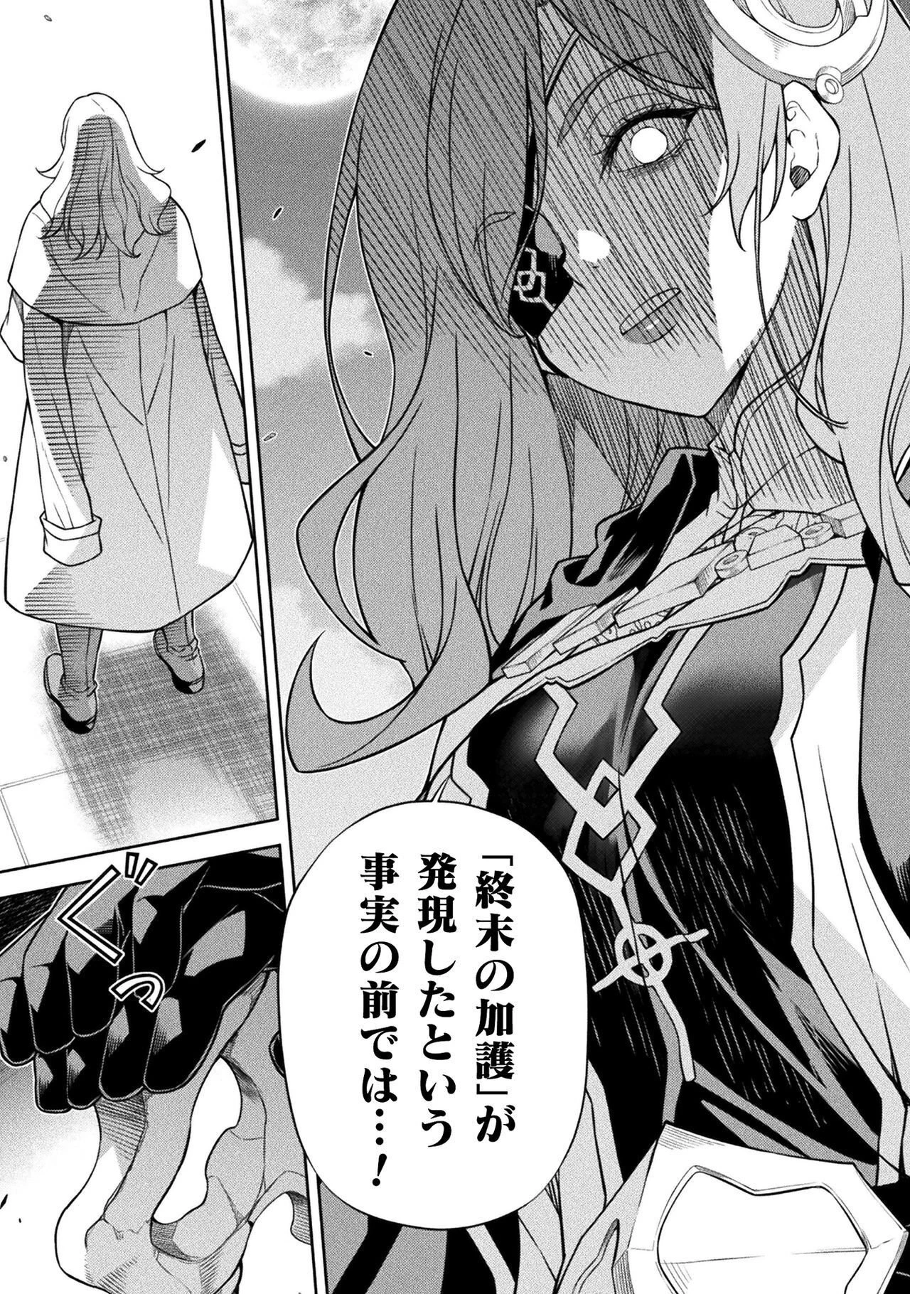 ドローイング 最強漫画家はお絵かきスキルで異世界無双する！ 第175話 - 11