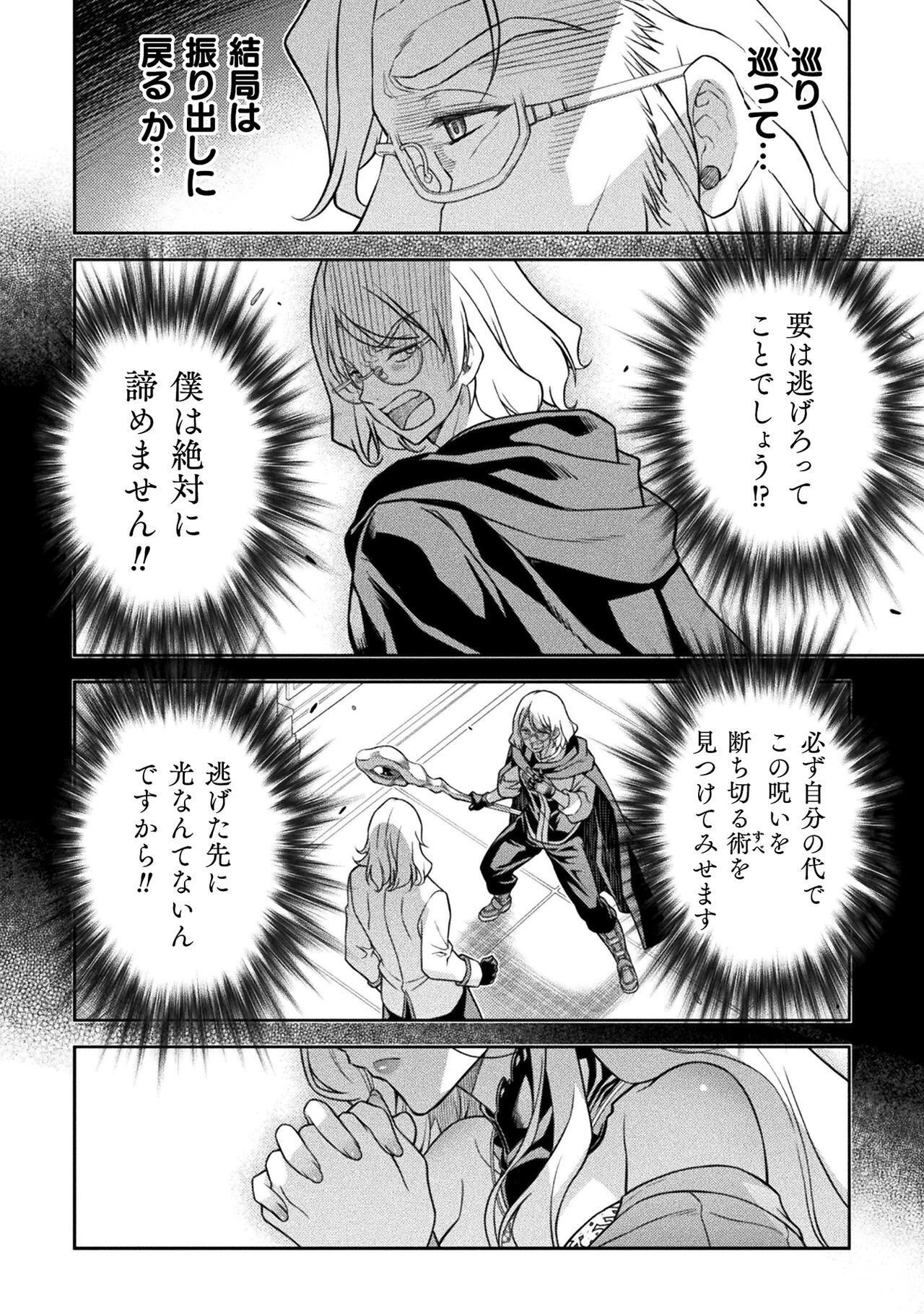 ドローイング 最強漫画家はお絵かきスキルで異世界無双する！ 第175話 - 12