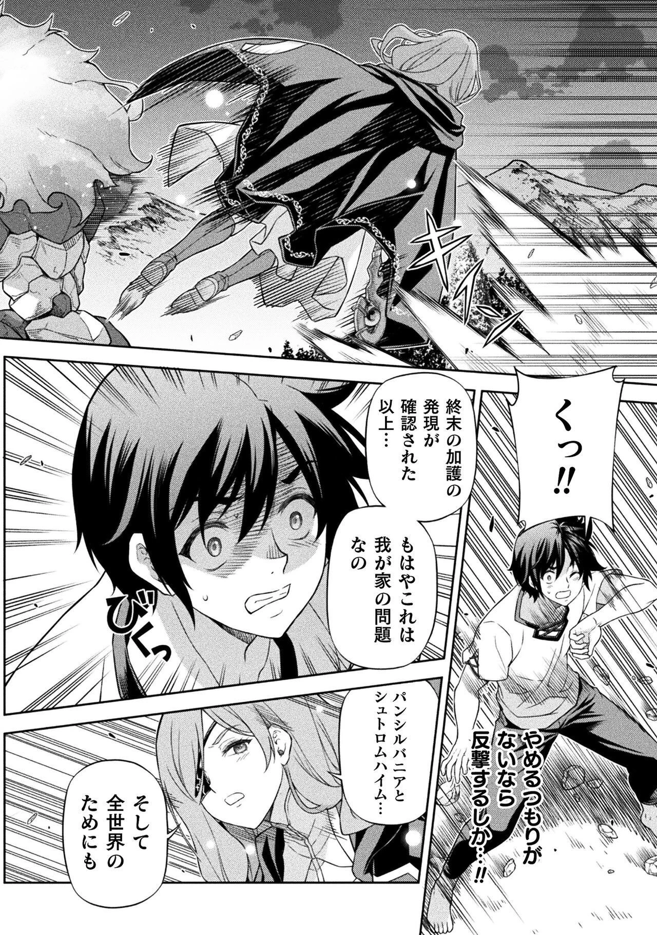 ドローイング 最強漫画家はお絵かきスキルで異世界無双する！ 第175話 - 14