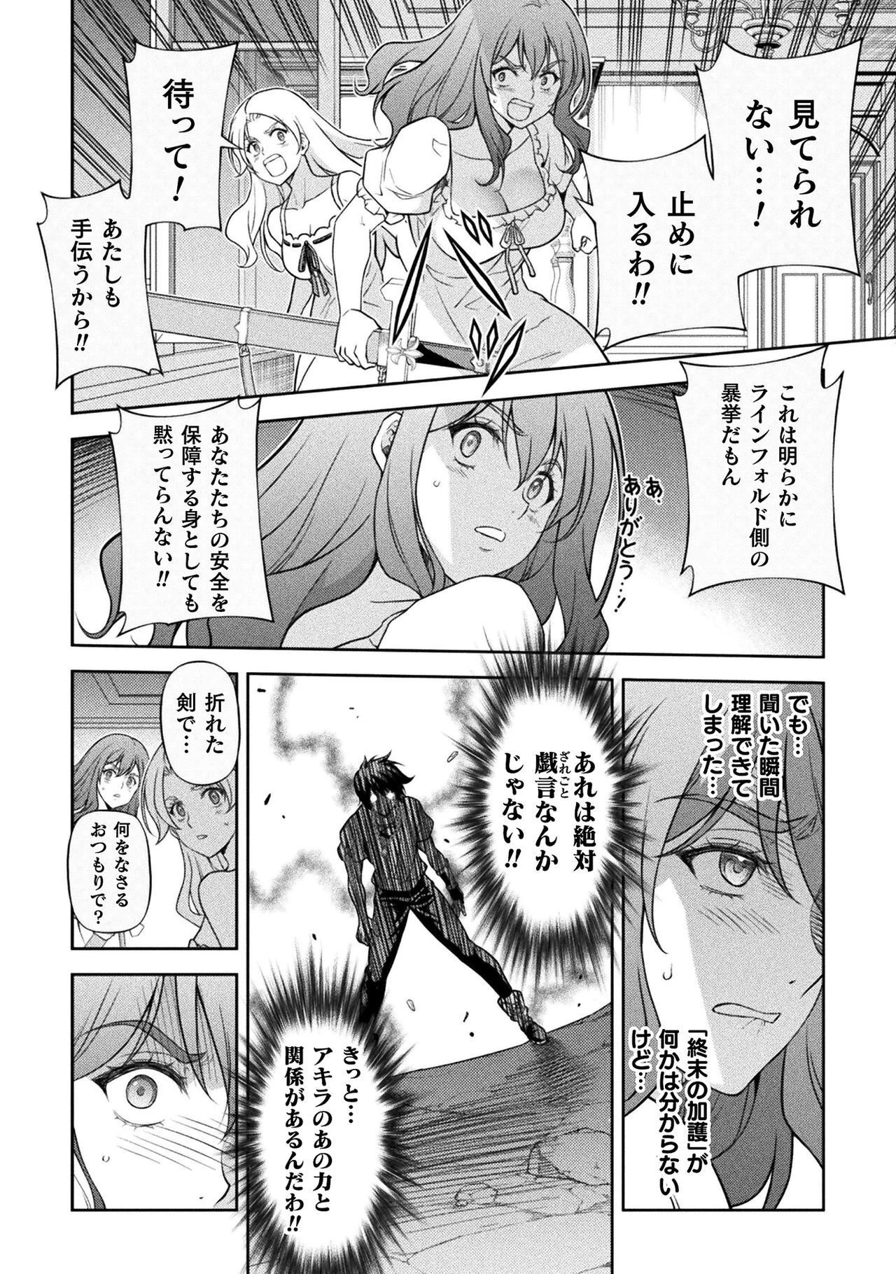 ドローイング 最強漫画家はお絵かきスキルで異世界無双する！ 第175話 - 16