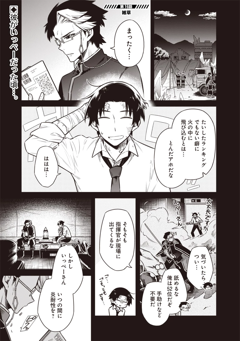 東京KINOKO〜世界ランキング1位のコミュ力最弱JK〜 第16話 - 1