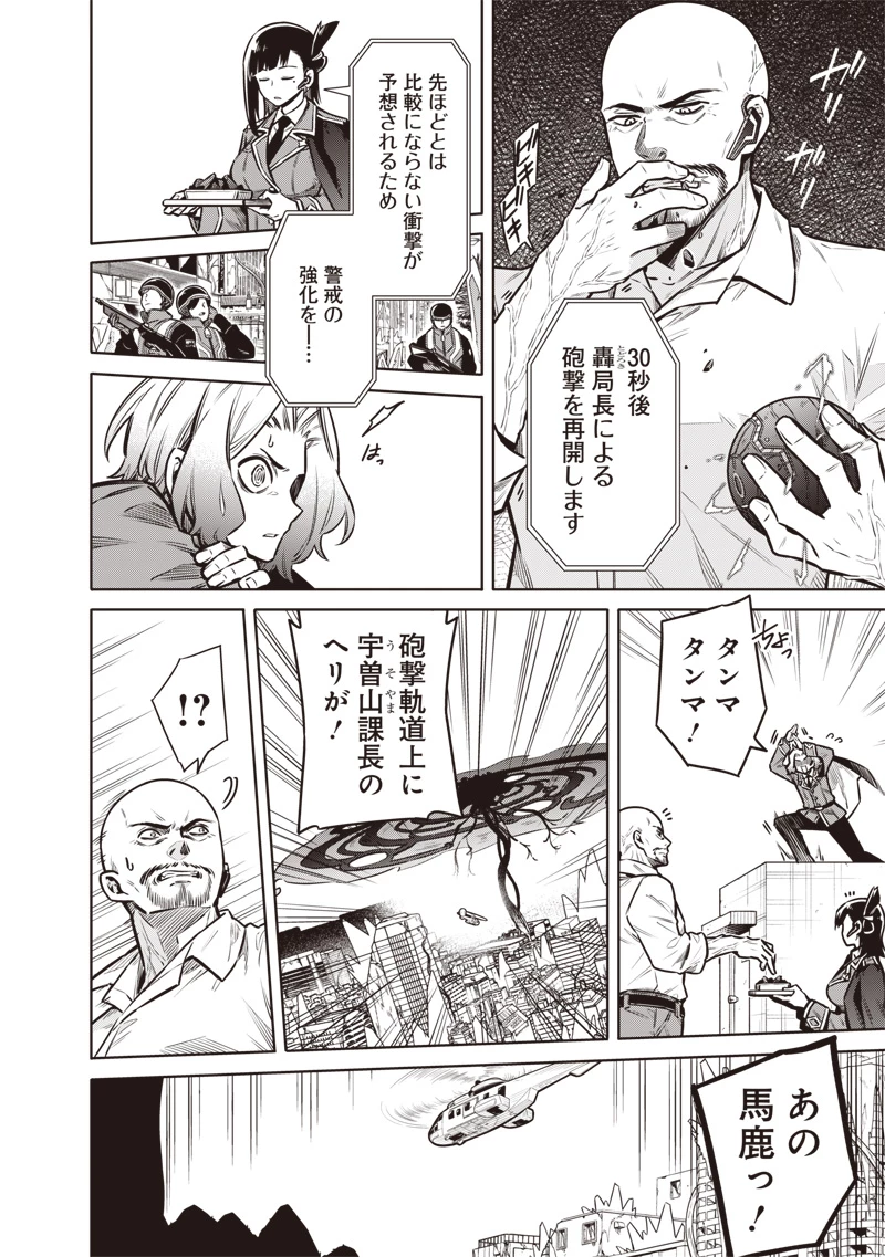 東京KINOKO〜世界ランキング1位のコミュ力最弱JK〜 第16話 - 4