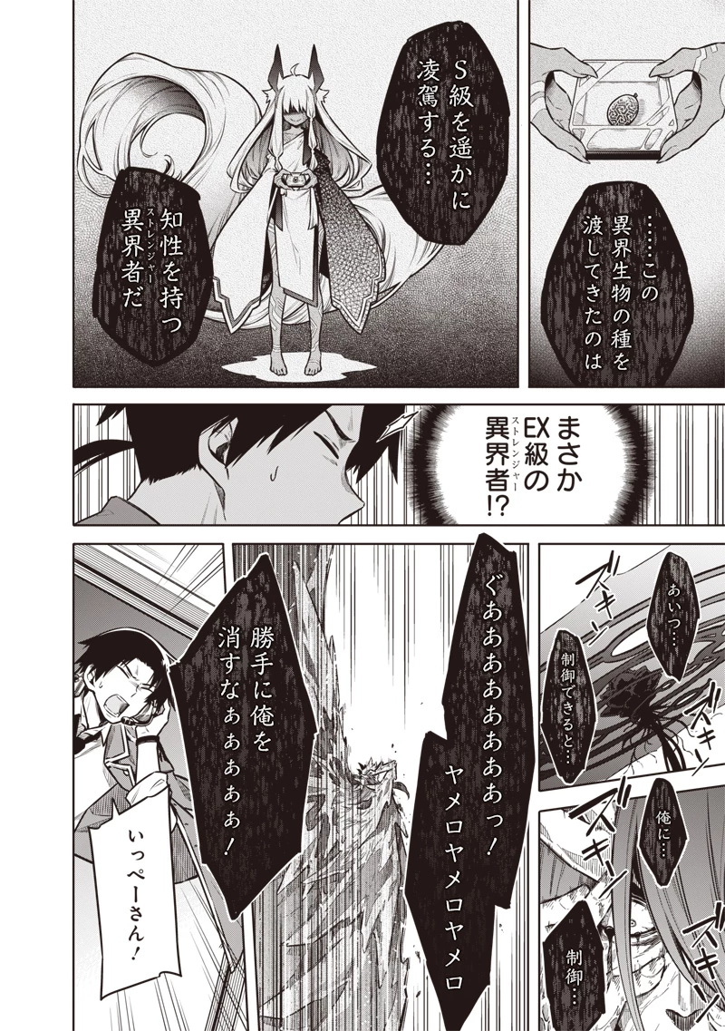 東京KINOKO〜世界ランキング1位のコミュ力最弱JK〜 第16話 - 8