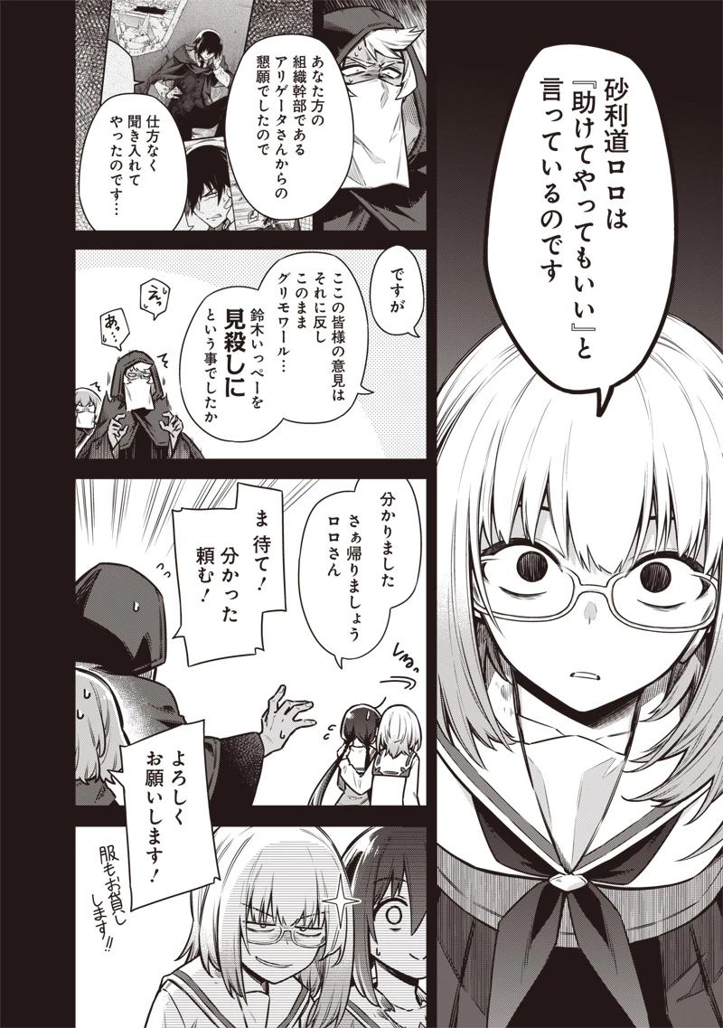 東京KINOKO〜世界ランキング1位のコミュ力最弱JK〜 第16話 - 14