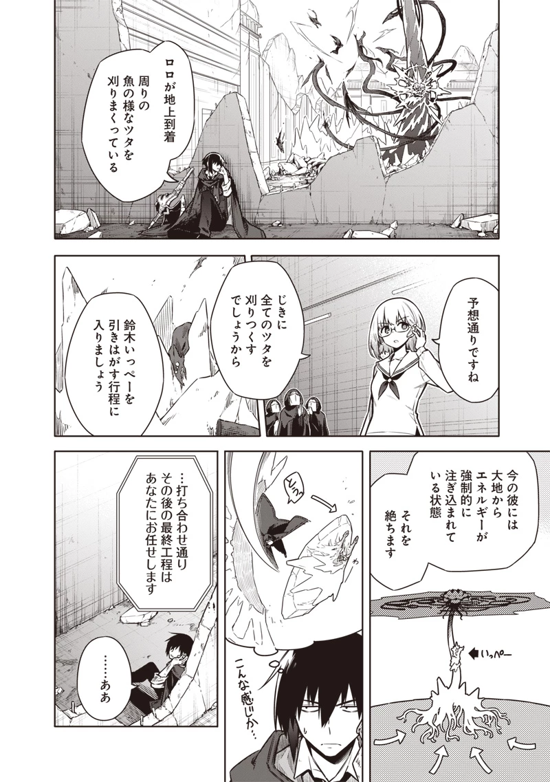 東京KINOKO〜世界ランキング1位のコミュ力最弱JK〜 第16話 - 18