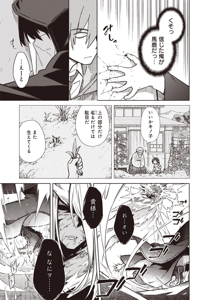 東京KINOKO〜世界ランキング1位のコミュ力最弱JK〜 第16話 - 21