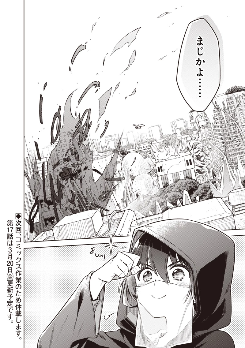 東京KINOKO〜世界ランキング1位のコミュ力最弱JK〜 第16話 - 24