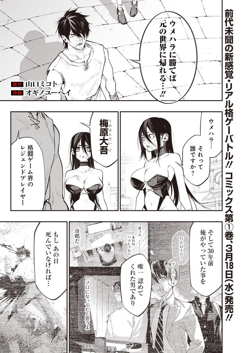 転生格ゲーマー オジでも勝てる異世界攻略 第15話 - 1