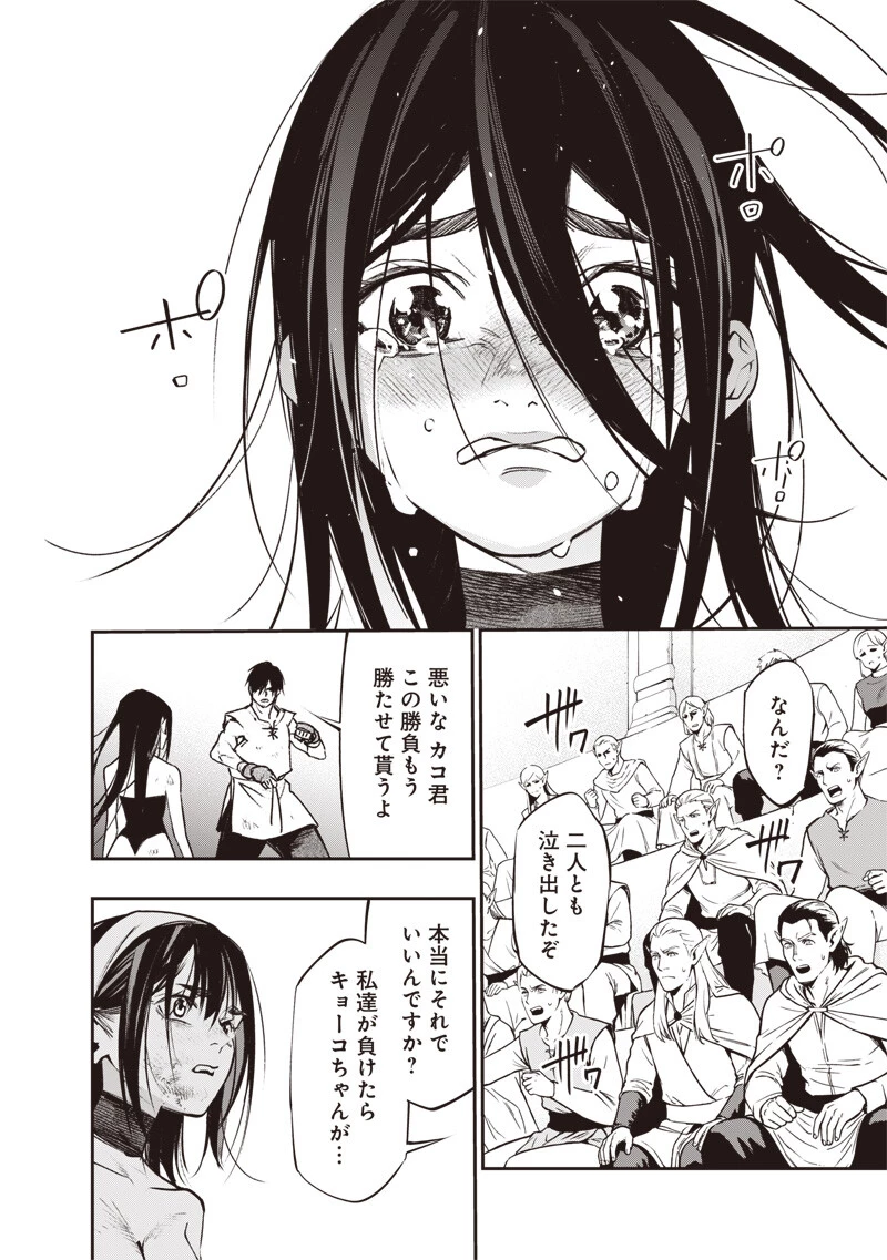 転生格ゲーマー オジでも勝てる異世界攻略 第15話 - 4