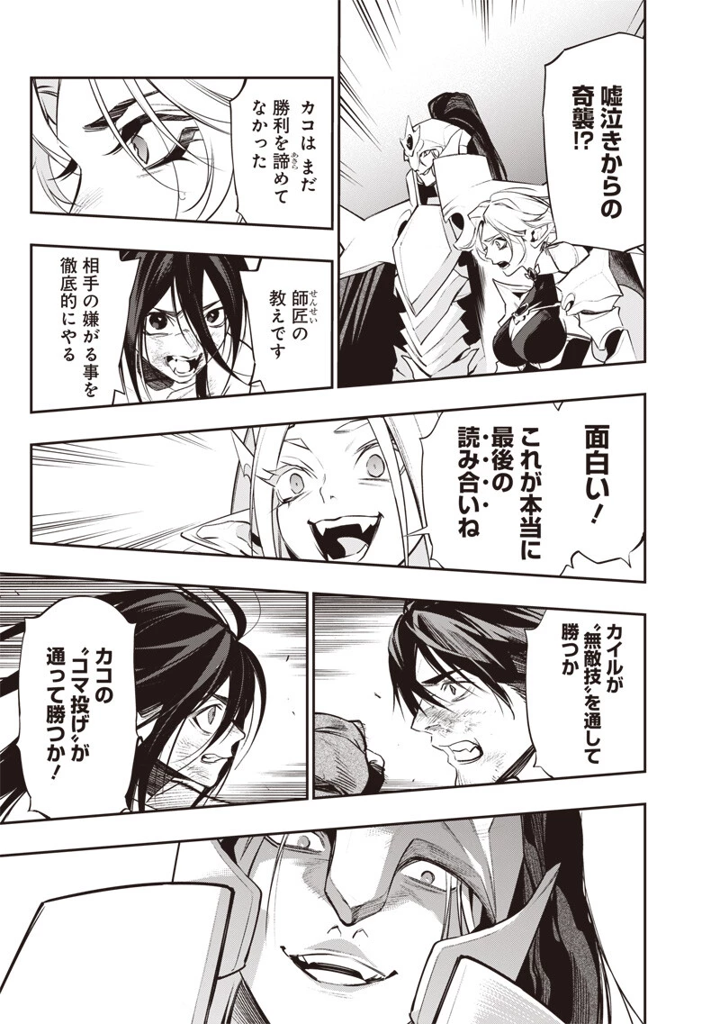 転生格ゲーマー オジでも勝てる異世界攻略 第15話 - 7