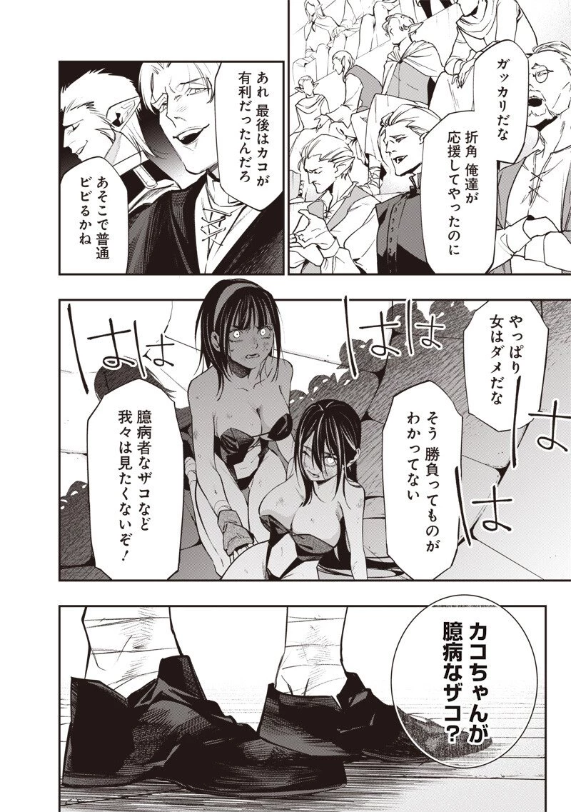 転生格ゲーマー オジでも勝てる異世界攻略 第15話 - 12