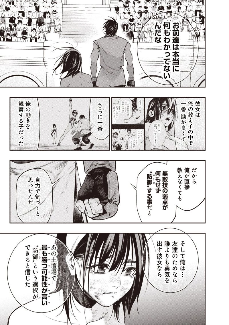 転生格ゲーマー オジでも勝てる異世界攻略 第15話 - 13