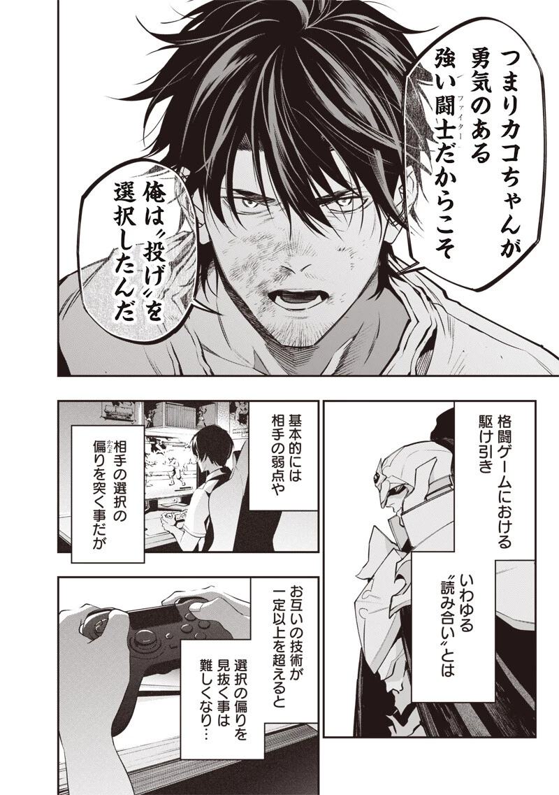 転生格ゲーマー オジでも勝てる異世界攻略 第15話 - 14