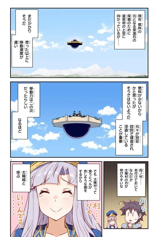 異世界のんびり農家 第317話 - 2