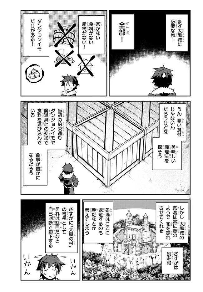 異世界のんびり農家 第317話 - 3